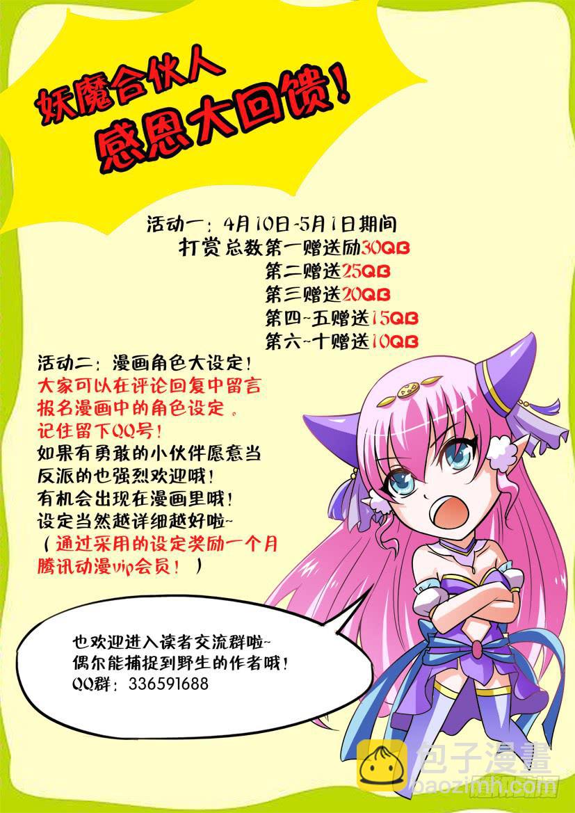 🍜妖魔合伙人 16.告白大作战！ 第15页
