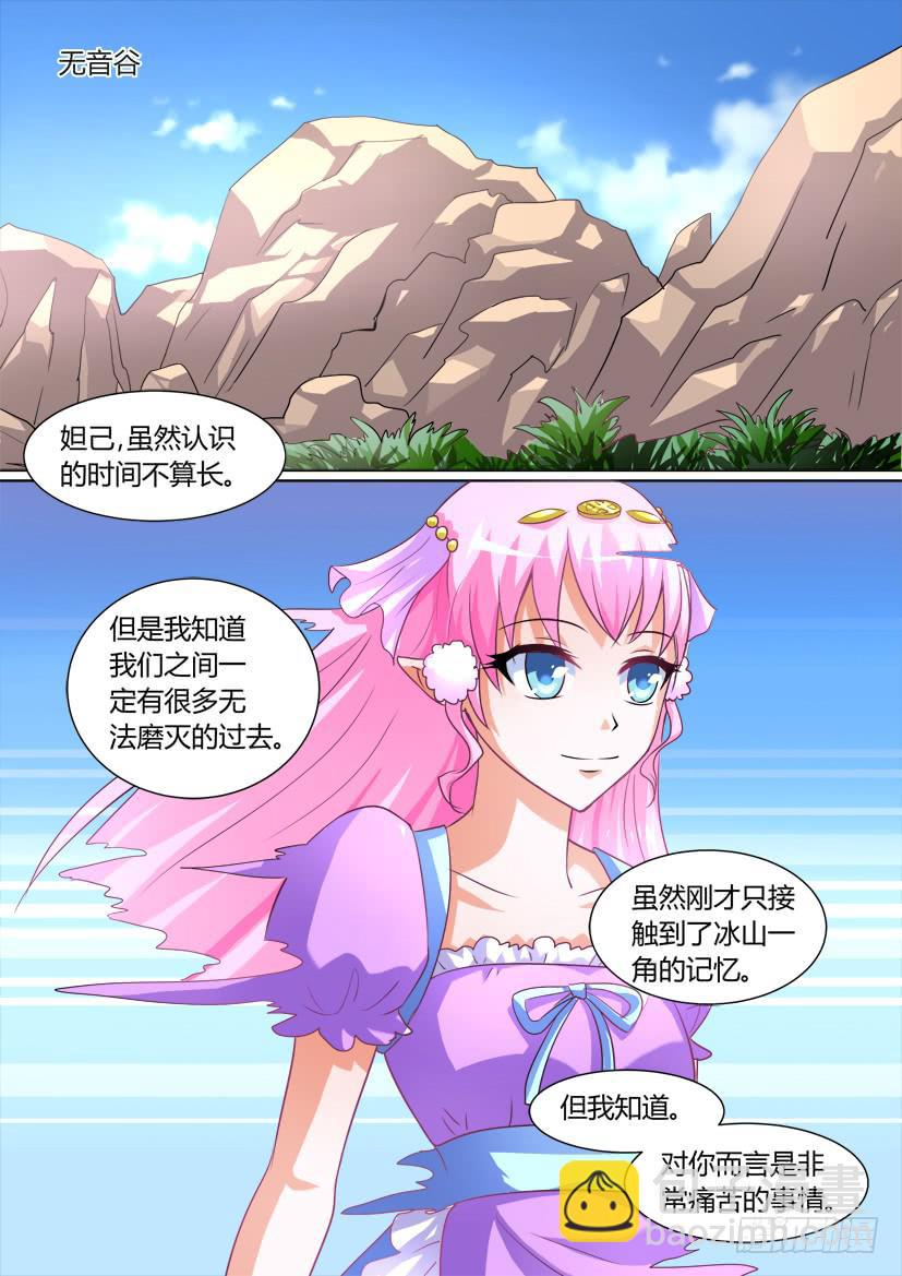 🍜妖魔合伙人 16.告白大作战！ 第2页