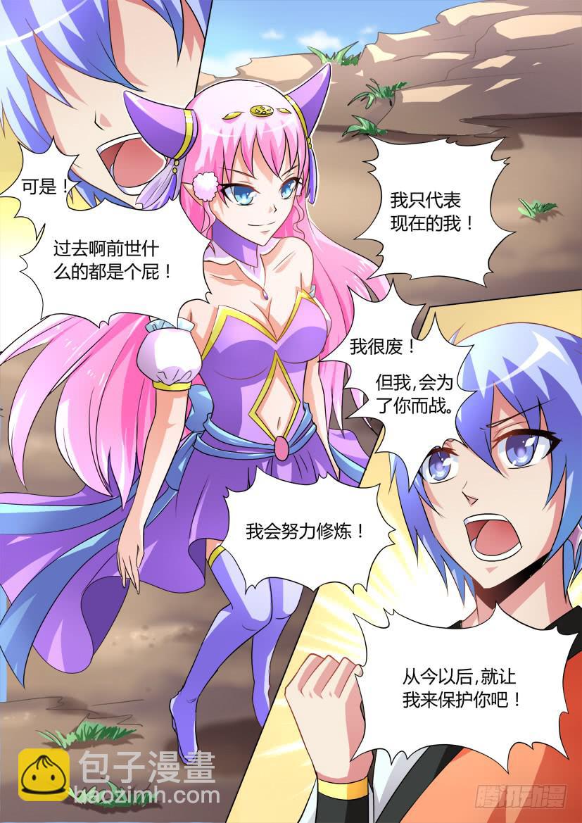 🍜妖魔合伙人 16.告白大作战！ 第3页