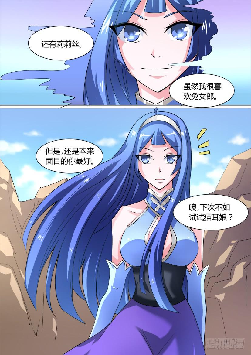 🍜妖魔合伙人 16.告白大作战！ 第4页
