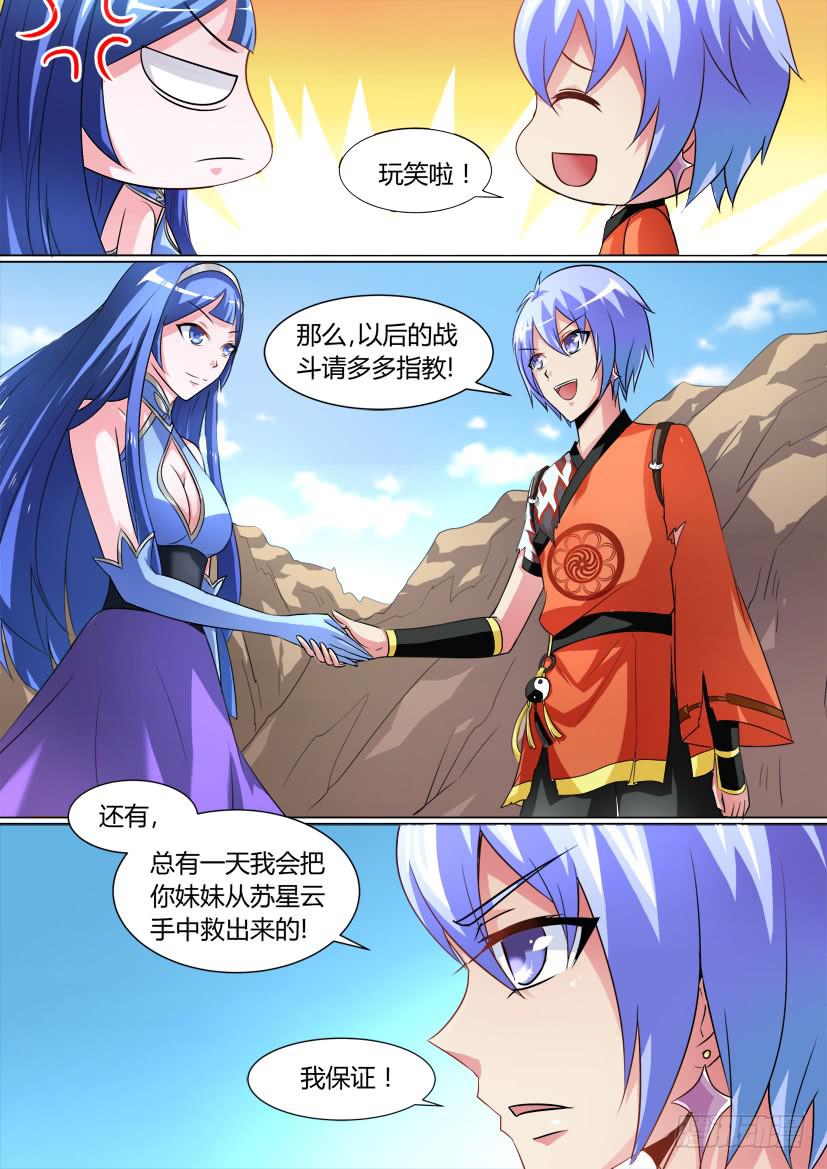 🍜妖魔合伙人 16.告白大作战！ 第5页