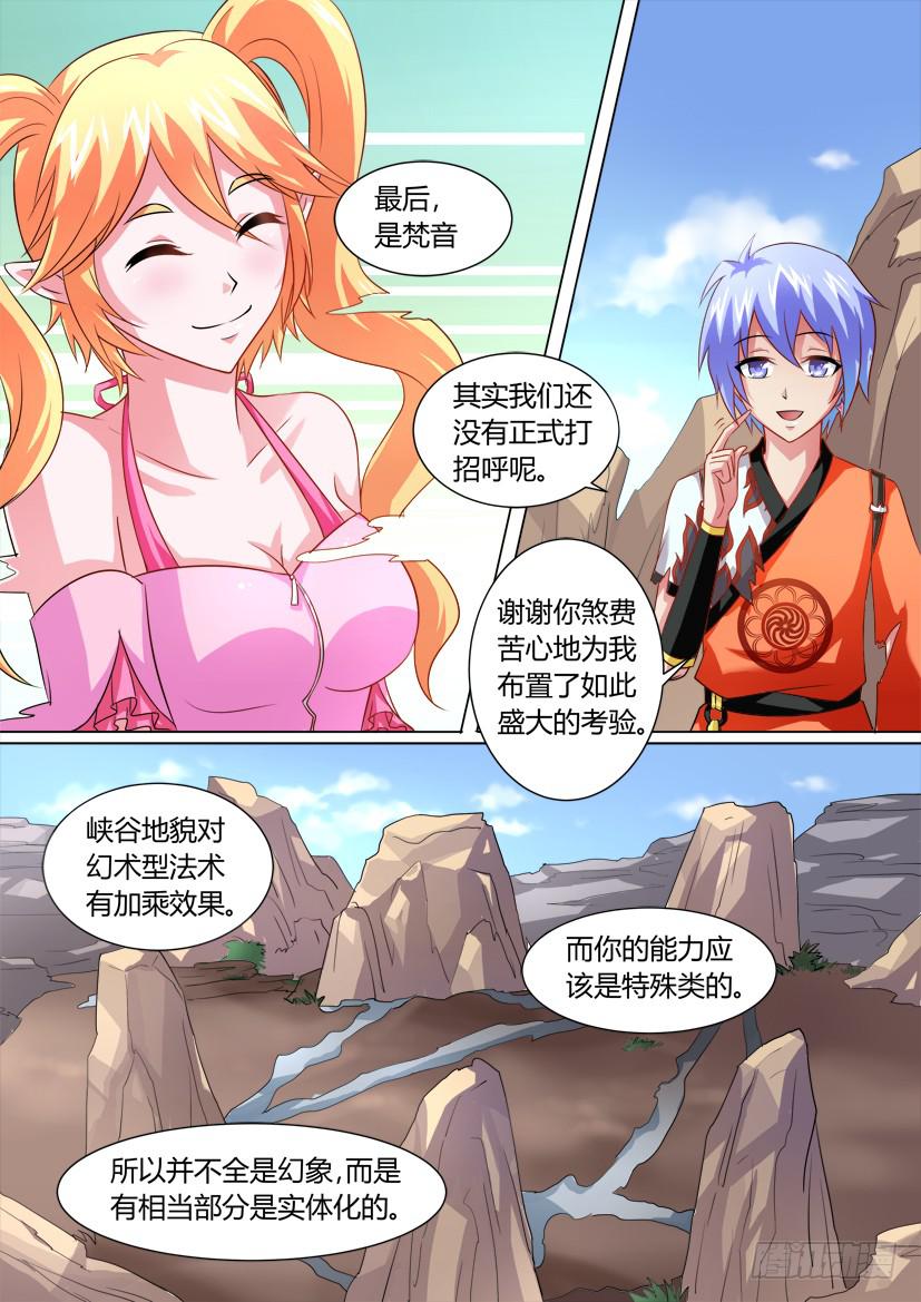 🍜妖魔合伙人 16.告白大作战！ 第6页
