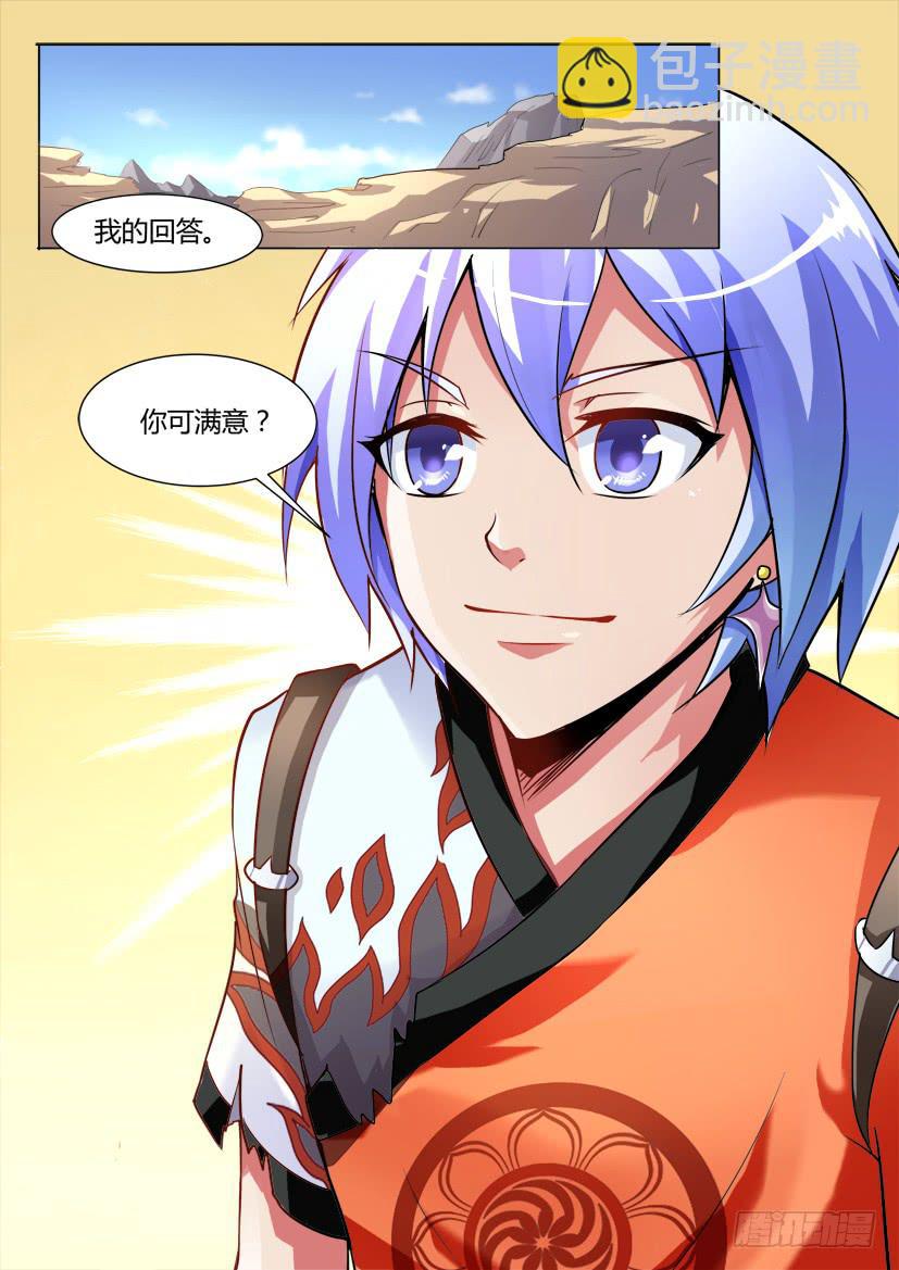🍜妖魔合伙人 16.告白大作战！ 第7页