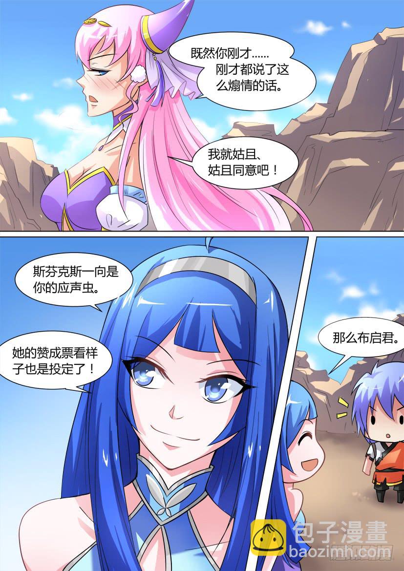 🍜妖魔合伙人 16.告白大作战！ 第9页