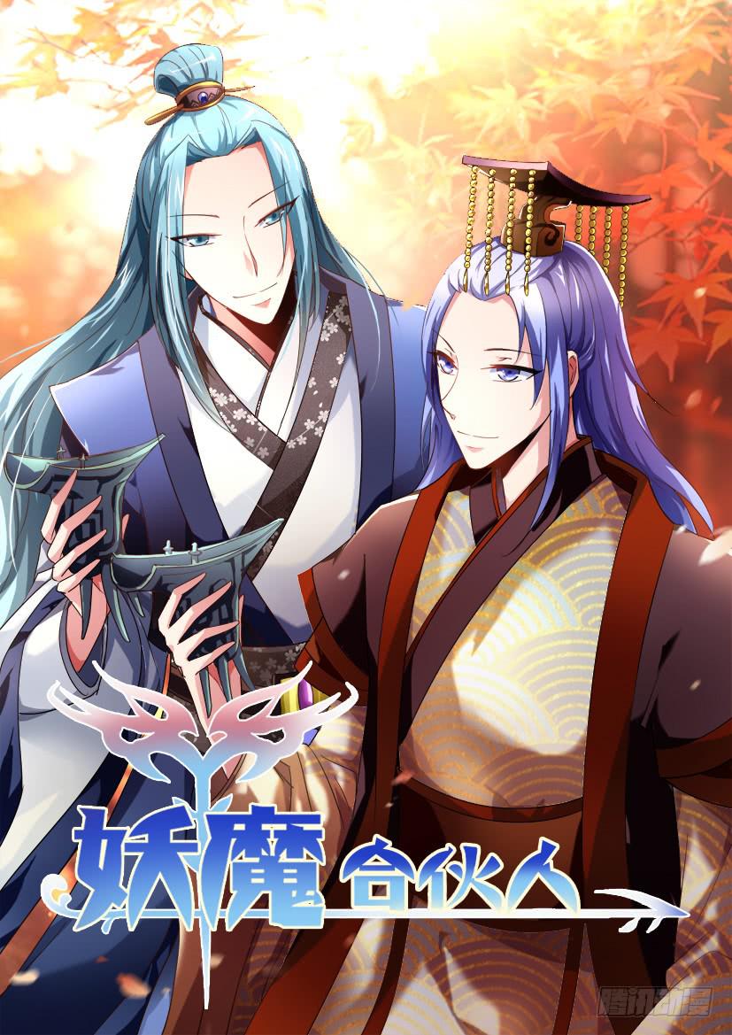 🍜妖魔合伙人 152.悖德之人（三） 第1页
