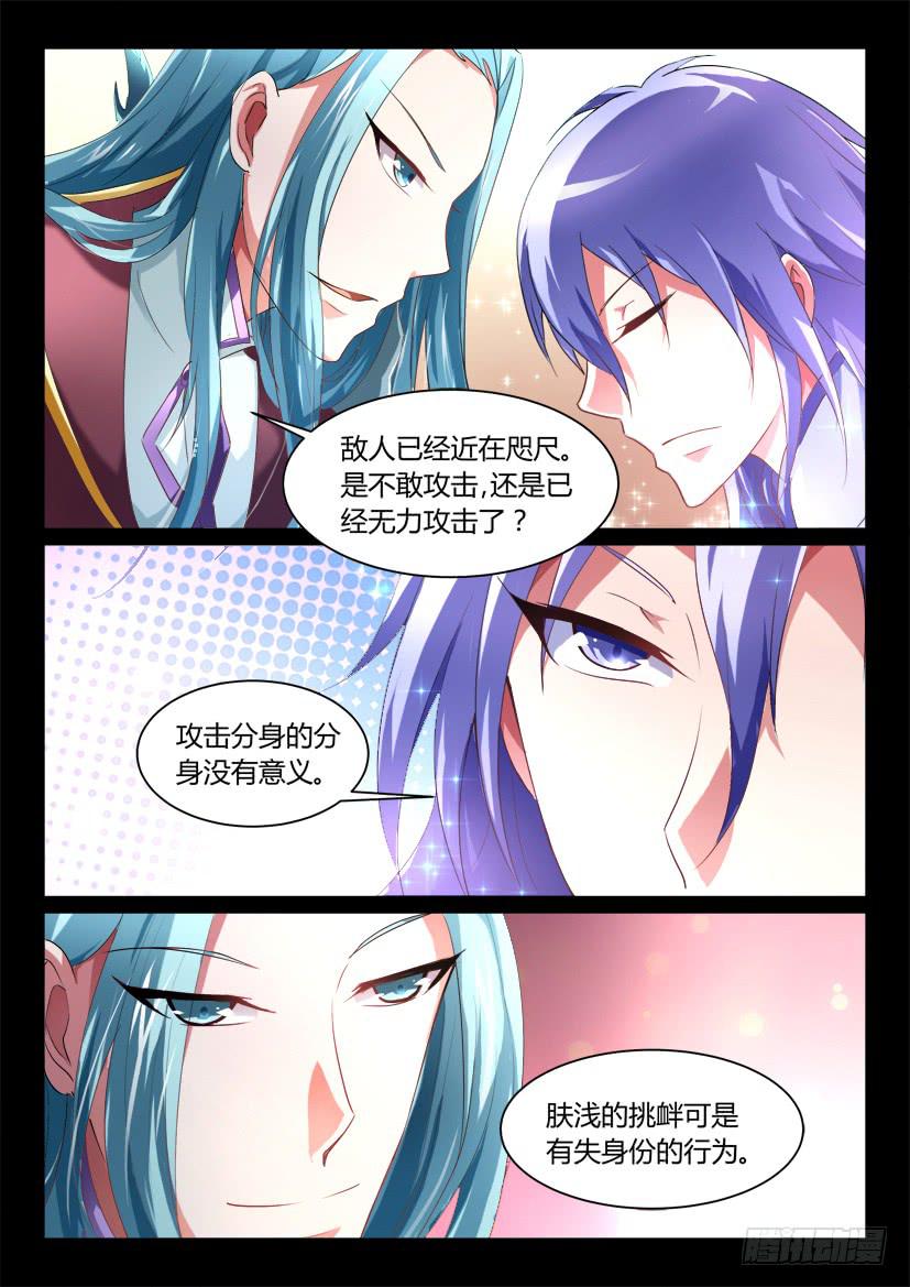 🍜妖魔合伙人 152.悖德之人（三） 第10页