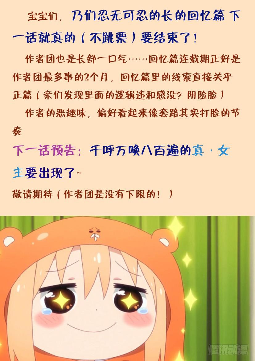🍜妖魔合伙人 152.悖德之人（三） 第11页
