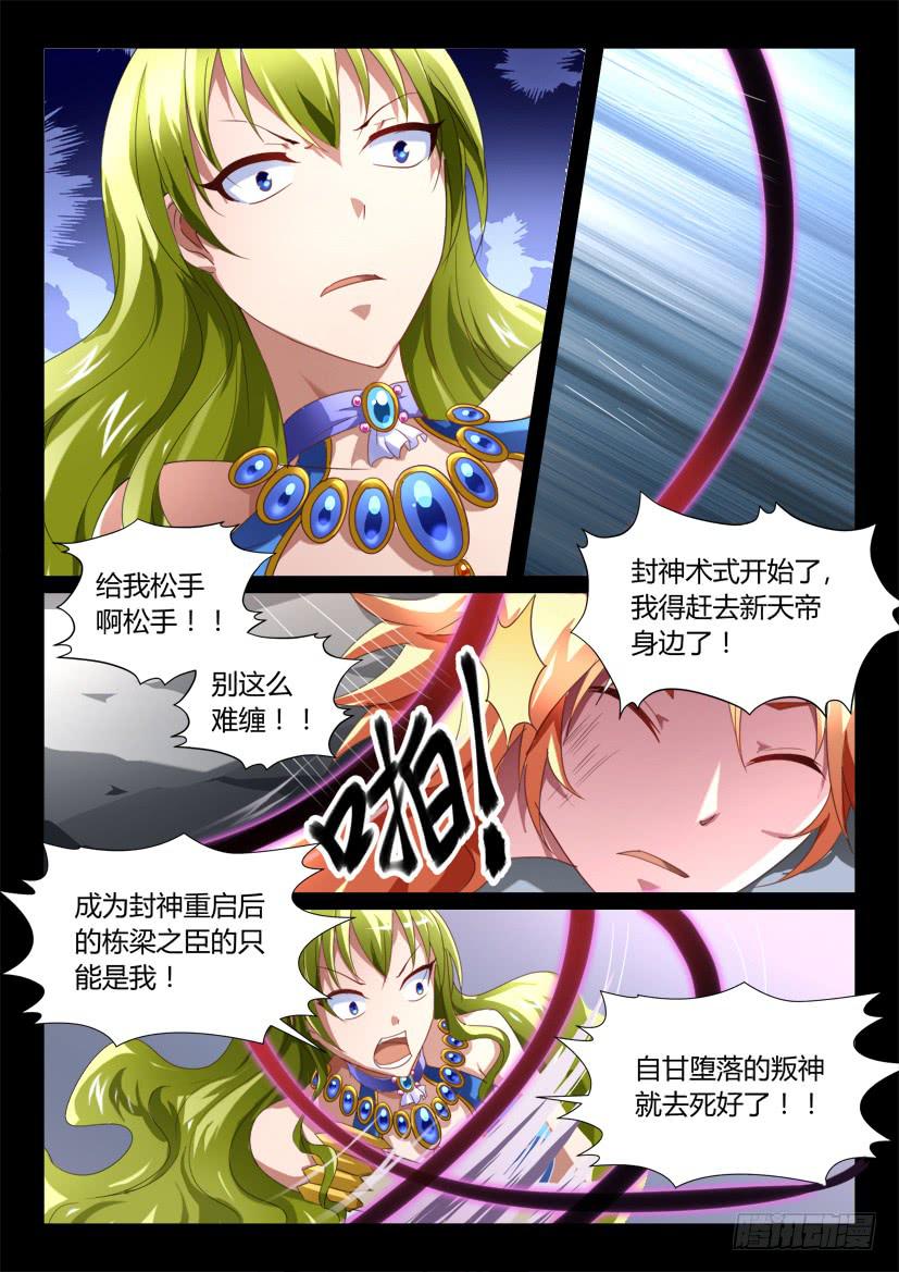 🍜妖魔合伙人 152.悖德之人（三） 第2页