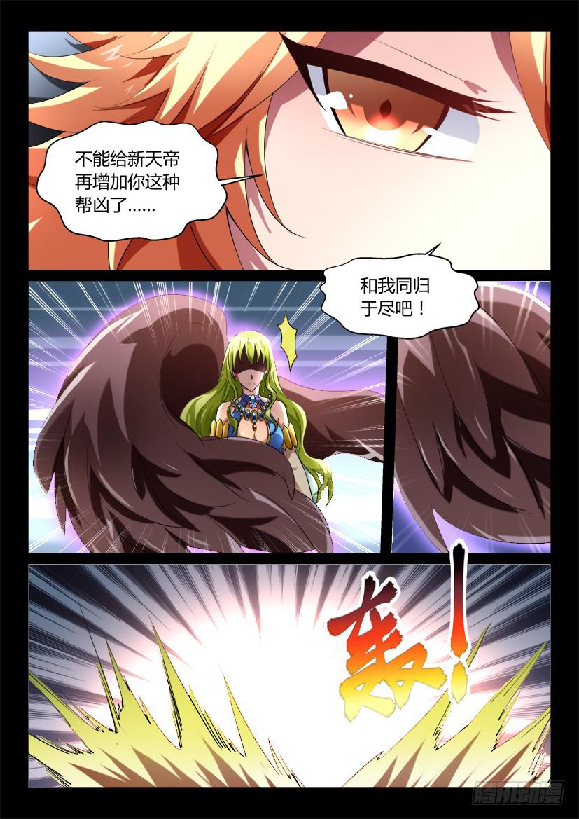 🍜妖魔合伙人 152.悖德之人（三） 第3页