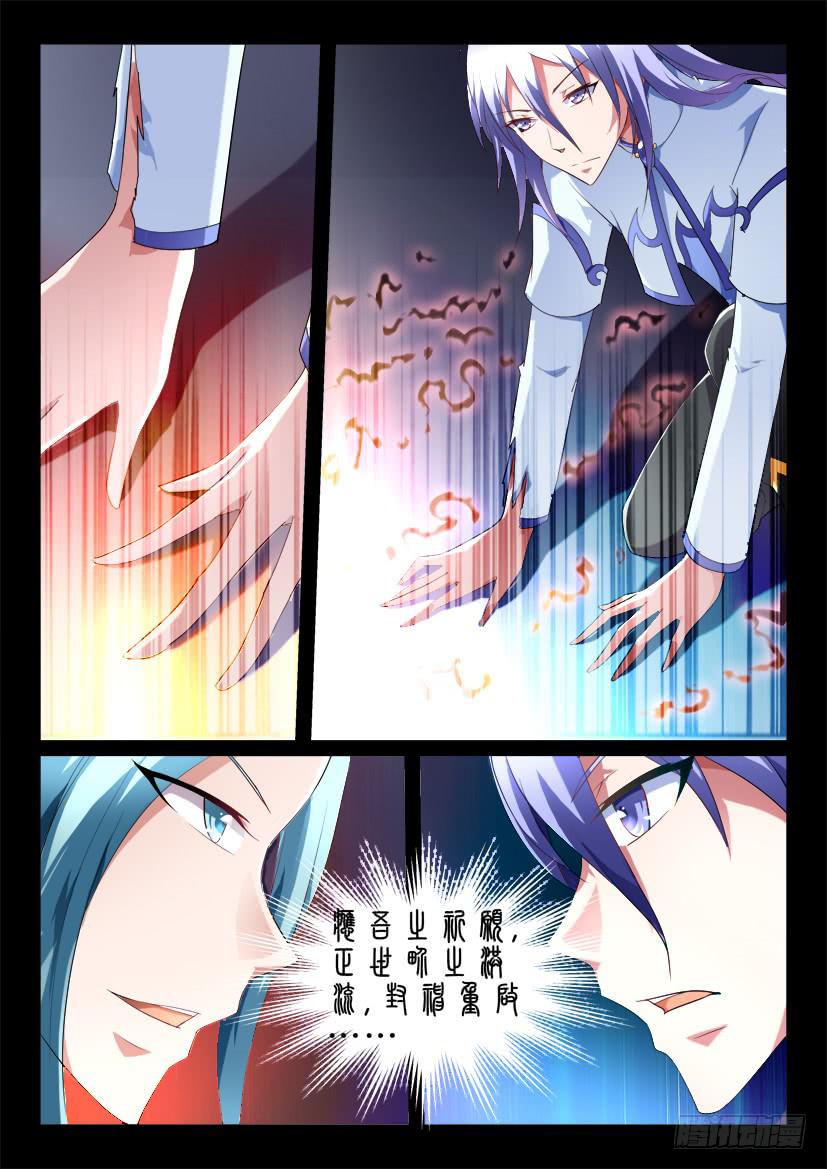 🍜妖魔合伙人 152.悖德之人（三） 第4页