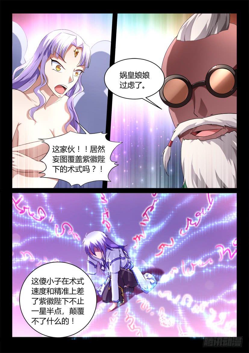 🍜妖魔合伙人 152.悖德之人（三） 第7页