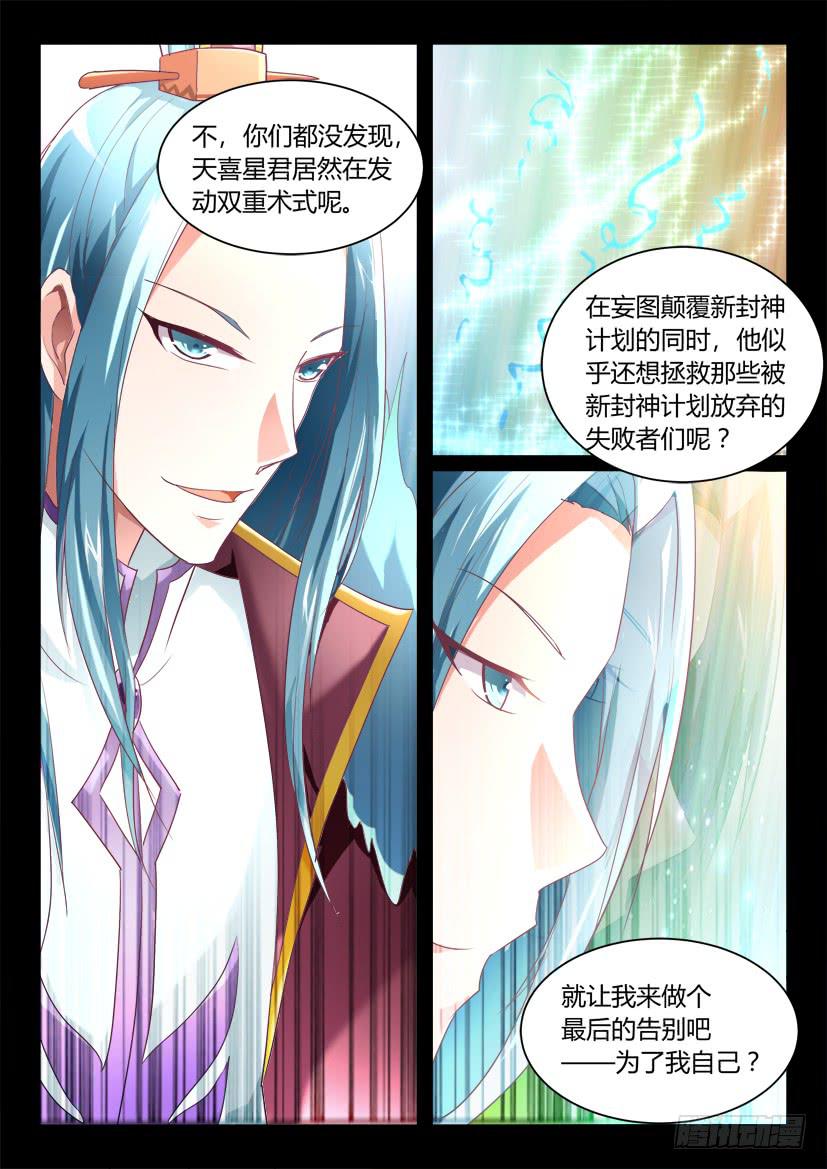 🍜妖魔合伙人 152.悖德之人（三） 第8页