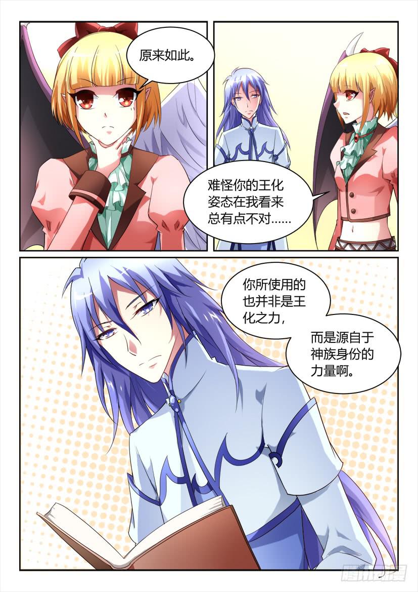 🍜妖魔合伙人 154.创世终焉（下） 第11页