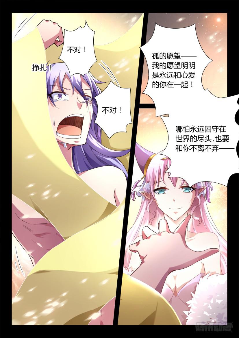 🍜妖魔合伙人 154.创世终焉（下） 第7页