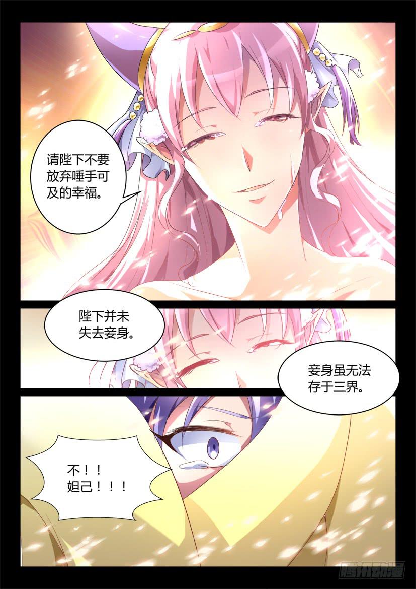 🍜妖魔合伙人 154.创世终焉（下） 第8页