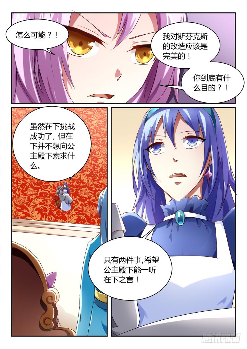 🍜妖魔合伙人 156.公主凶猛！（上） 第1页