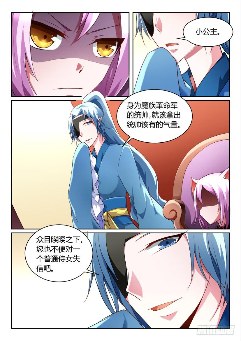🍜妖魔合伙人 156.公主凶猛！（上） 第2页