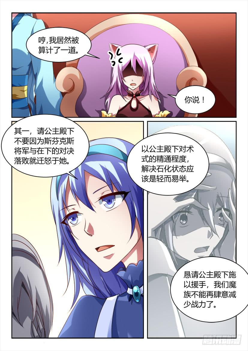 🍜妖魔合伙人 156.公主凶猛！（上） 第3页