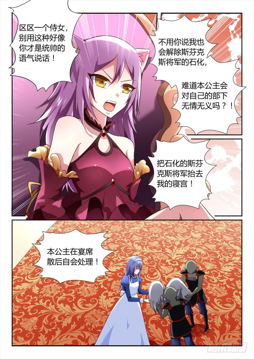 🍜妖魔合伙人 156.公主凶猛！（上） 第4页