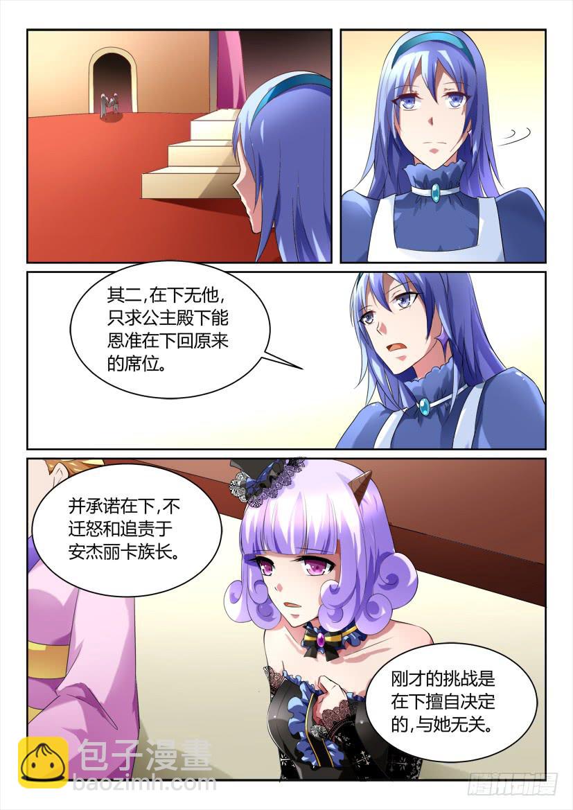 🍜妖魔合伙人 156.公主凶猛！（上） 第5页