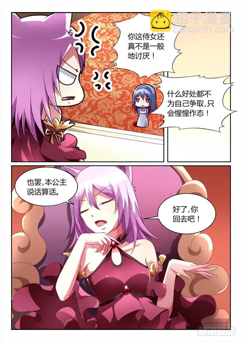 🍜妖魔合伙人 156.公主凶猛！（上） 第6页