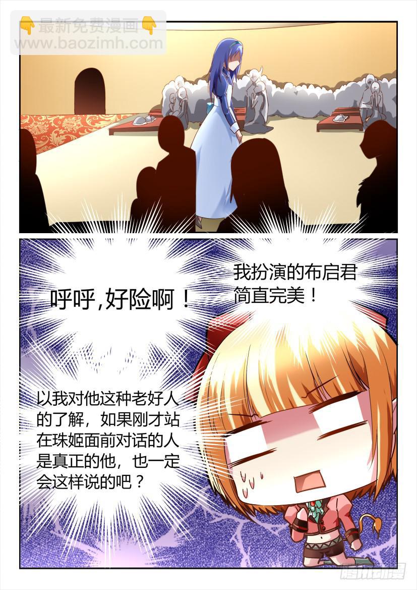 🍜妖魔合伙人 156.公主凶猛！（上） 第7页