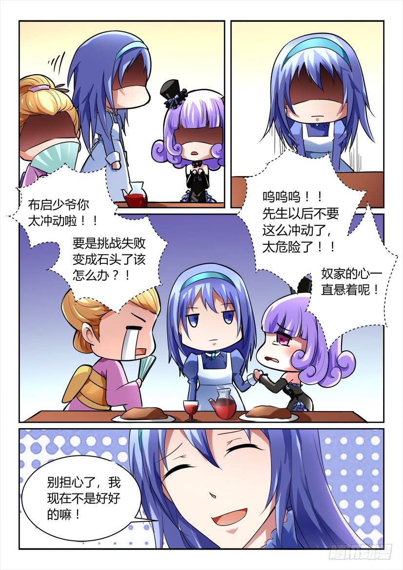 🍜妖魔合伙人 156.公主凶猛！（上） 第8页