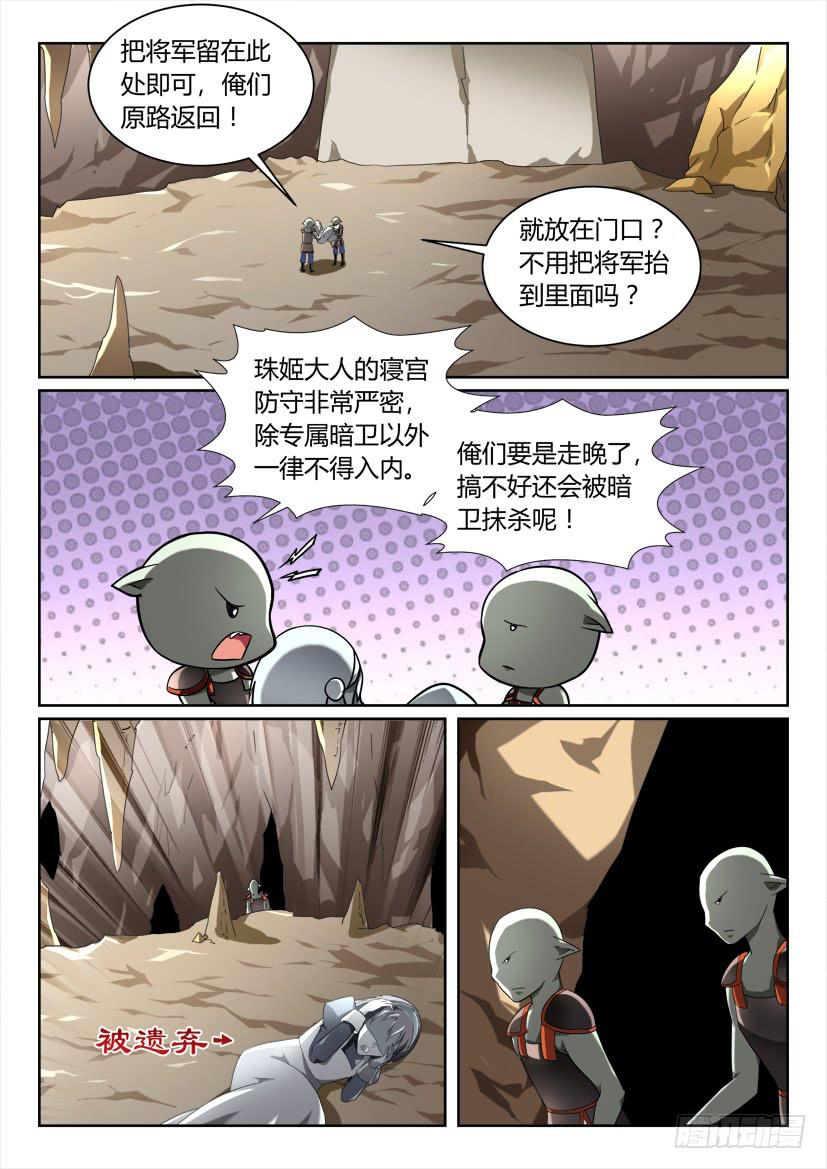 🍜妖魔合伙人 158.第二更正式版 第2页