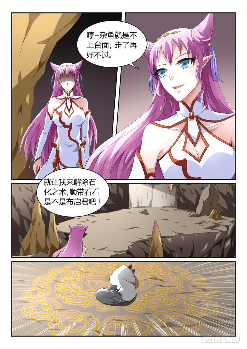 🍜妖魔合伙人 158.第二更正式版 第3页