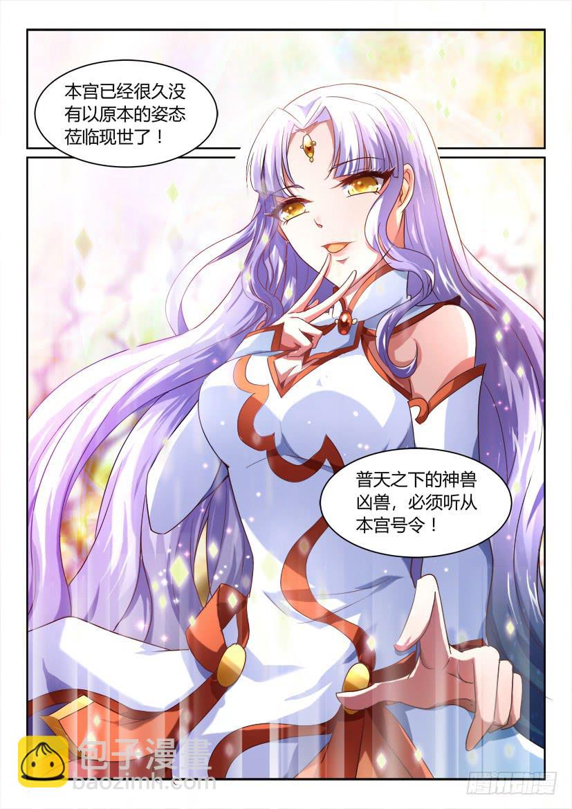 🍜妖魔合伙人 160.一步之遥（二） 第10页