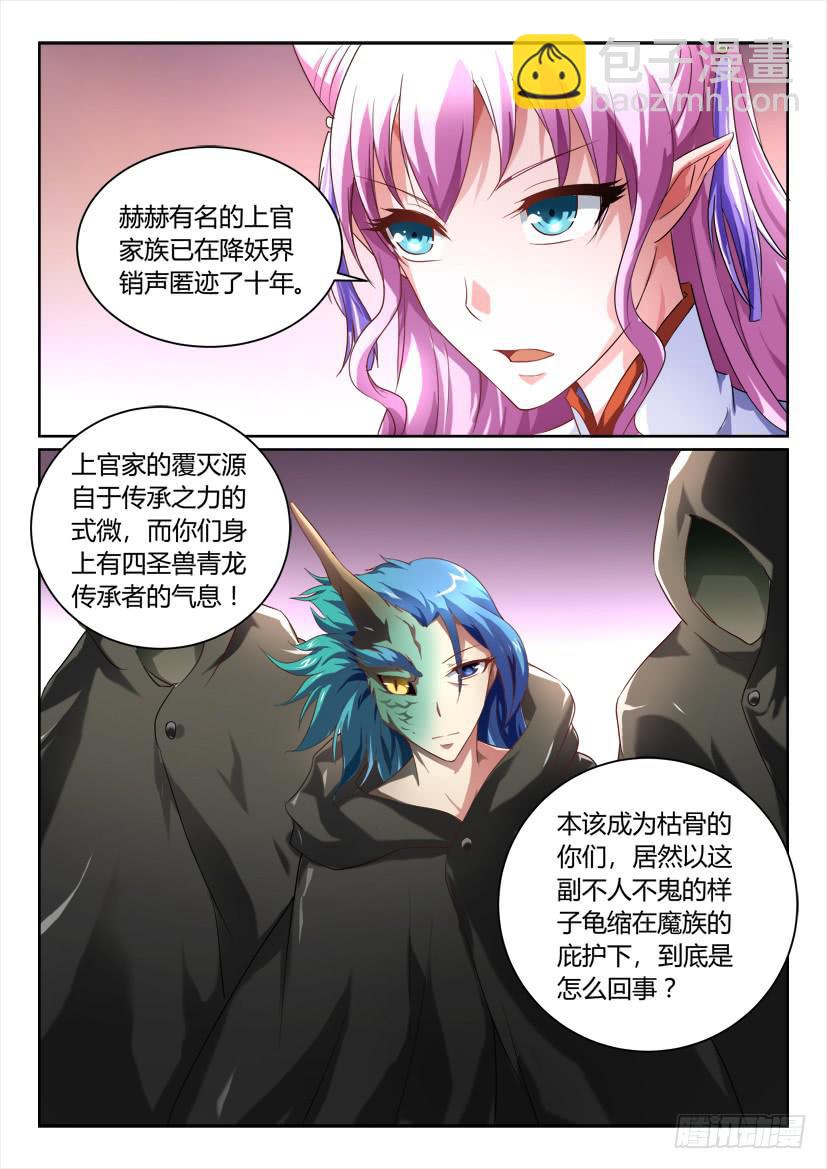🍜妖魔合伙人 160.一步之遥（二） 第2页