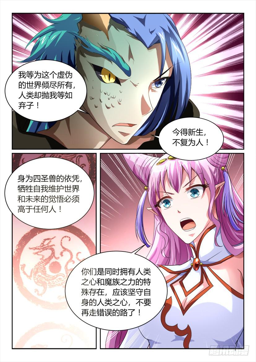 🍜妖魔合伙人 160.一步之遥（二） 第3页