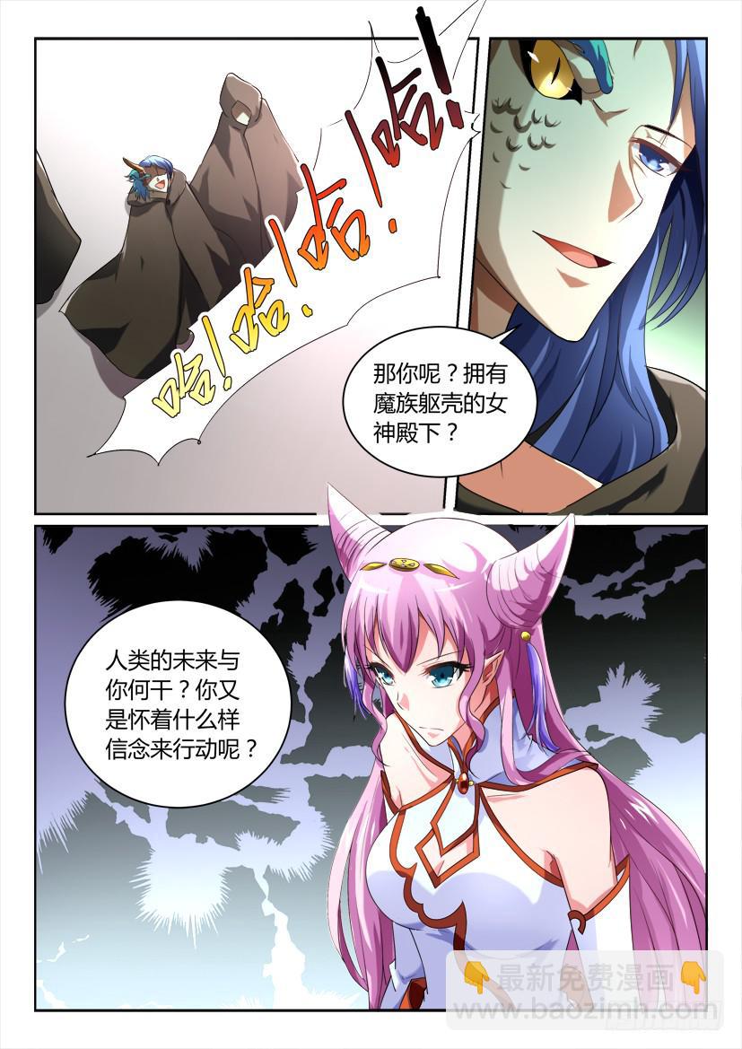 🍜妖魔合伙人 160.一步之遥（二） 第4页