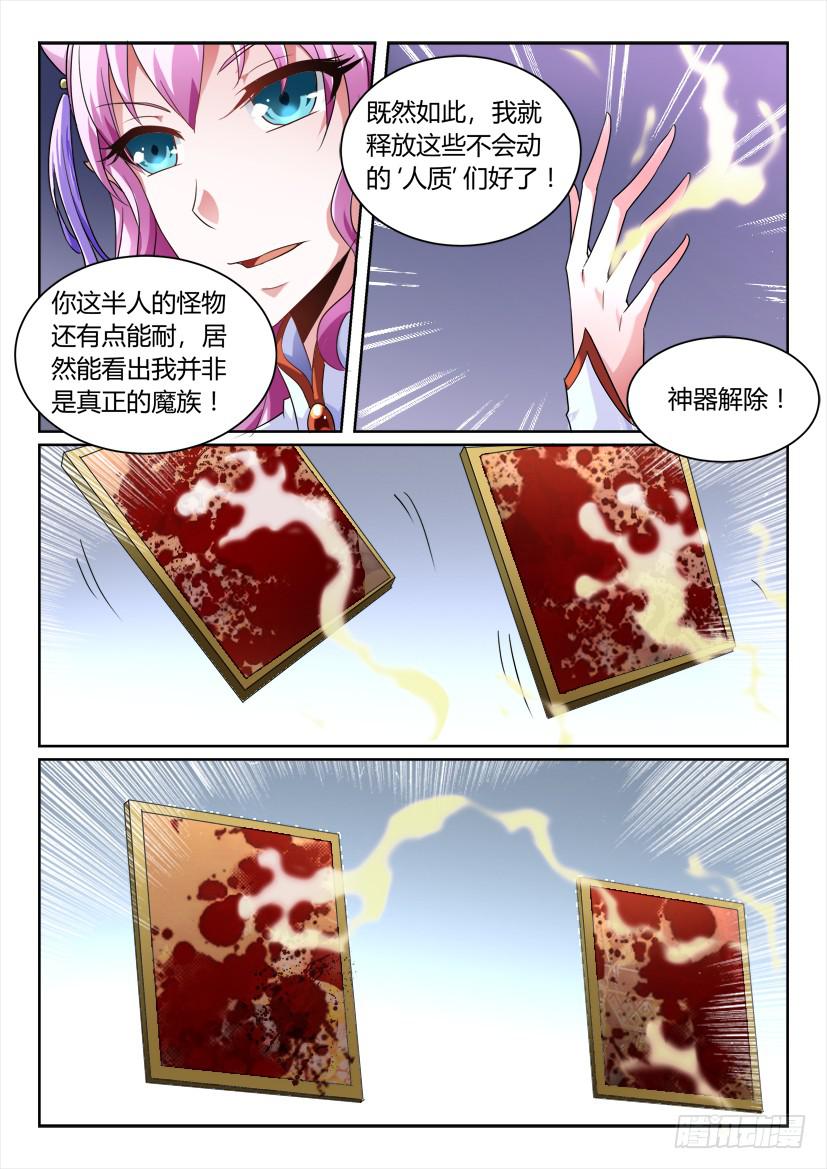 🍜妖魔合伙人 160.一步之遥（二） 第5页