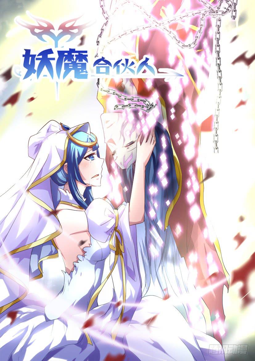 🍜妖魔合伙人 162.一步之遥（四） 第1页