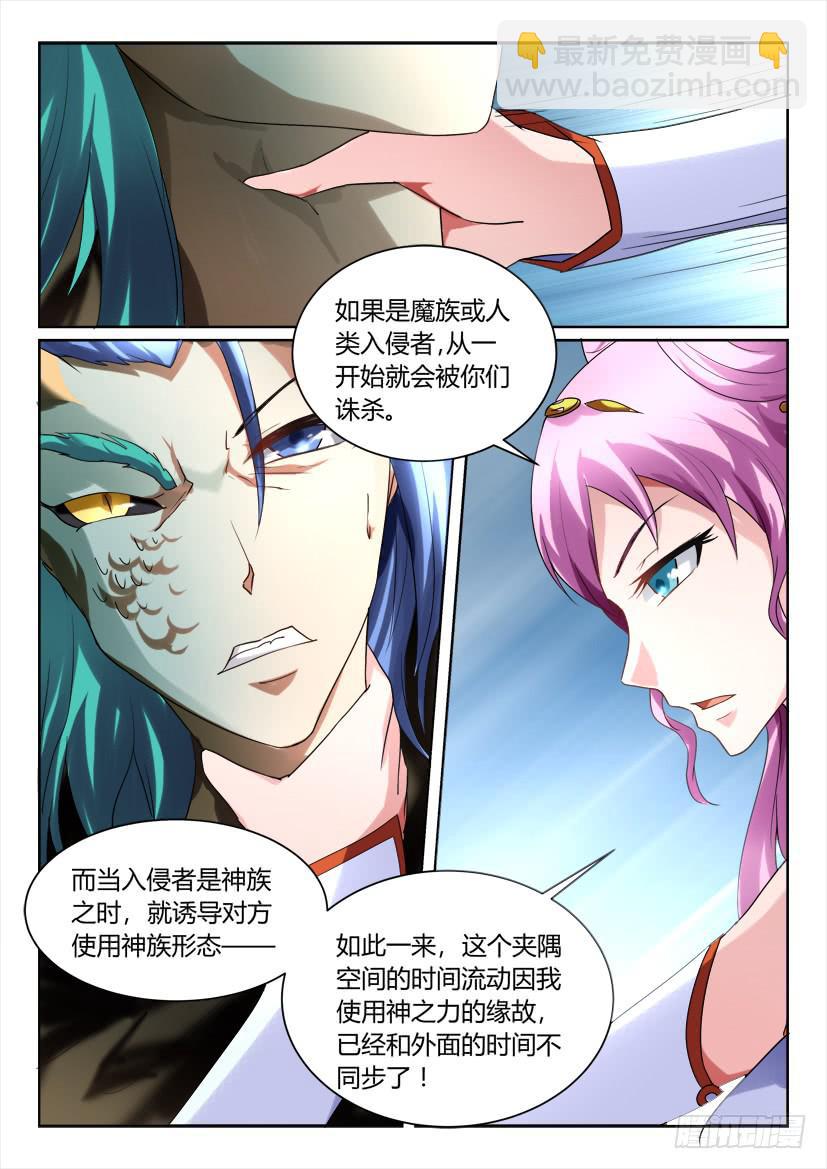 🍜妖魔合伙人 162.一步之遥（四） 第3页