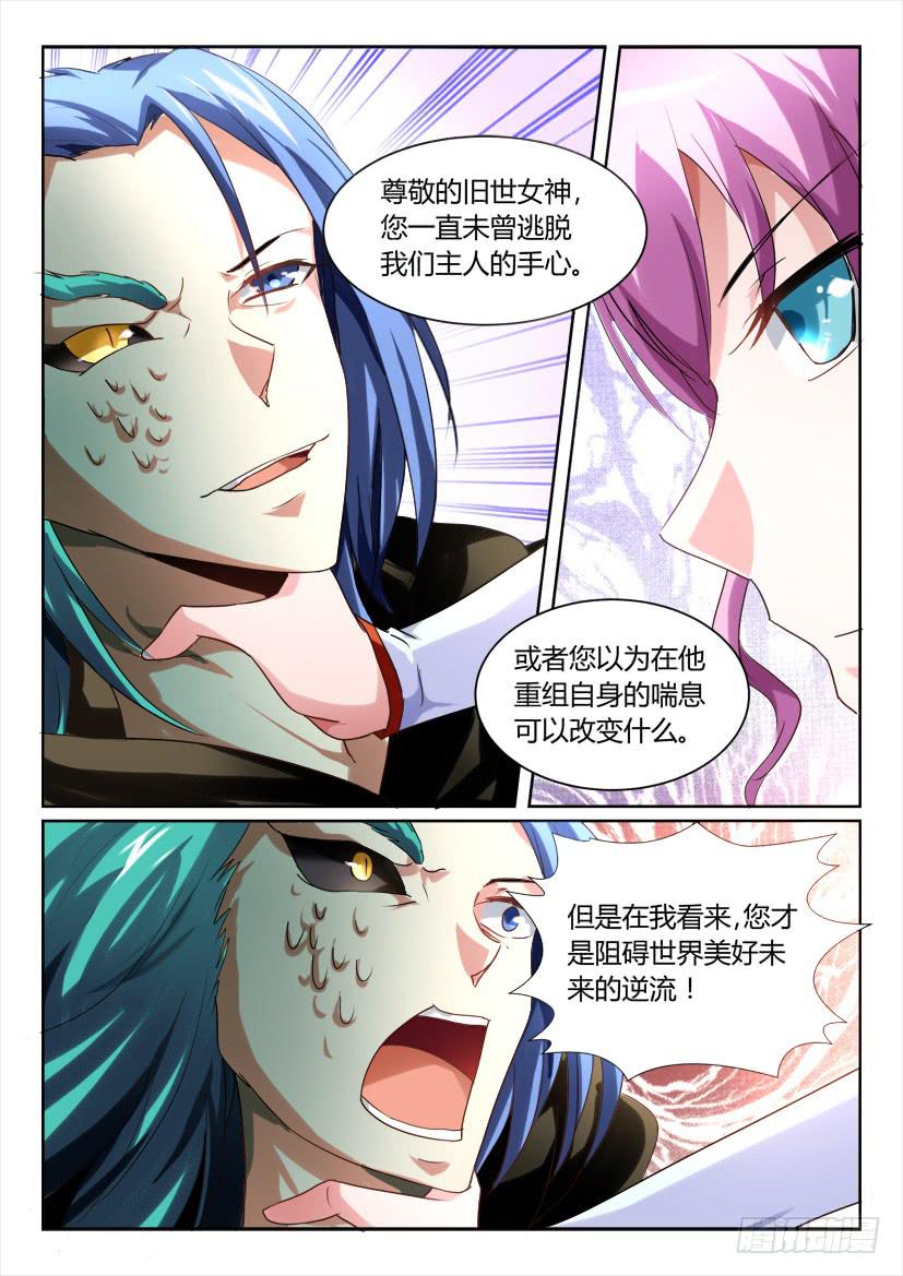 🍜妖魔合伙人 162.一步之遥（四） 第4页