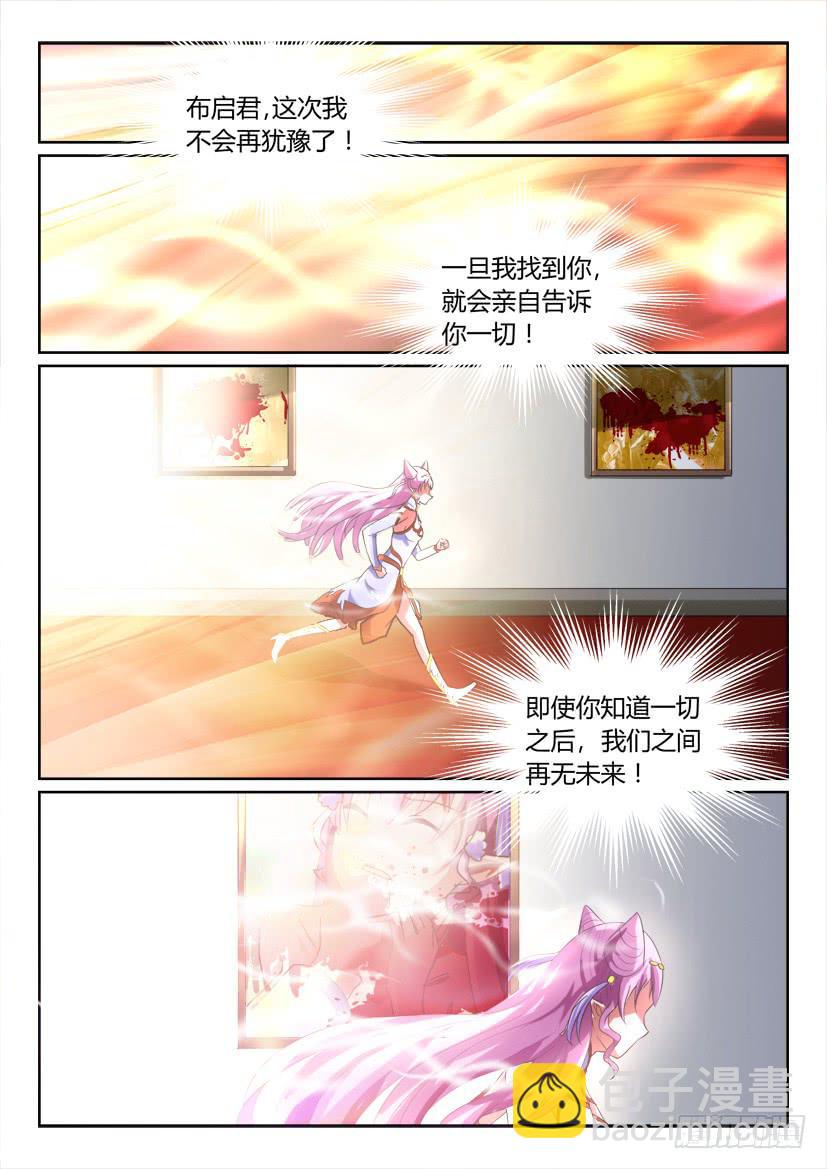 🍜妖魔合伙人 162.一步之遥（四） 第7页