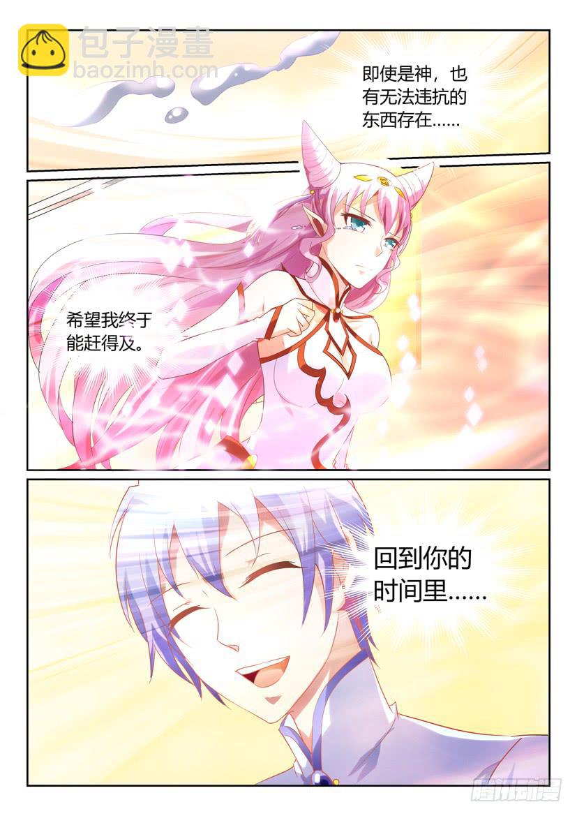 🍜妖魔合伙人 162.一步之遥（四） 第8页