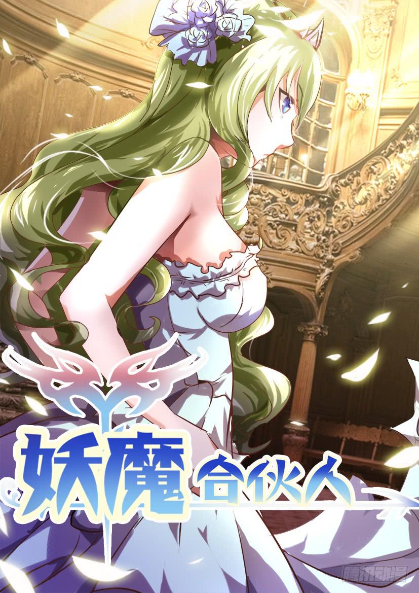 🍜妖魔合伙人 166.无法呼吸的夜晚！（四） 第1页