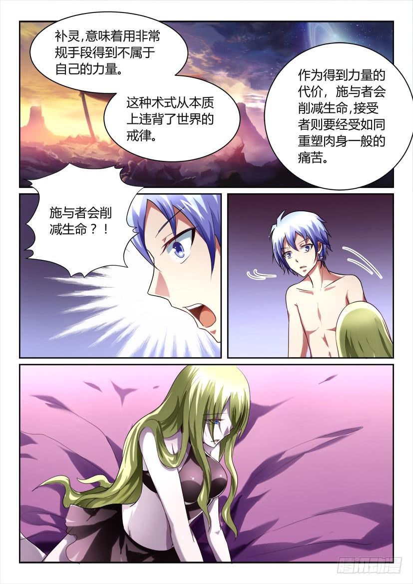 🍜妖魔合伙人 166.无法呼吸的夜晚！（四） 第11页