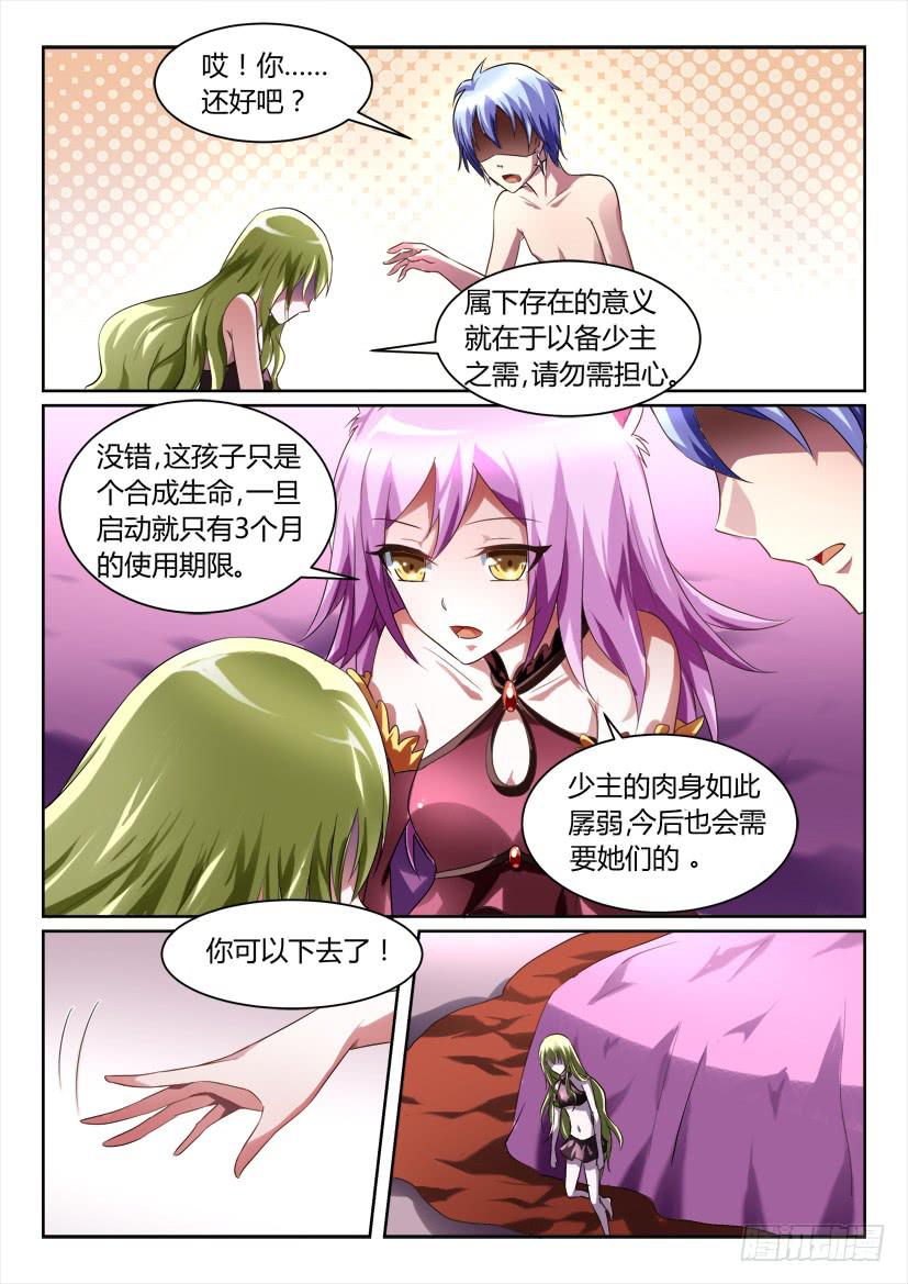 🍜妖魔合伙人 166.无法呼吸的夜晚！（四） 第12页