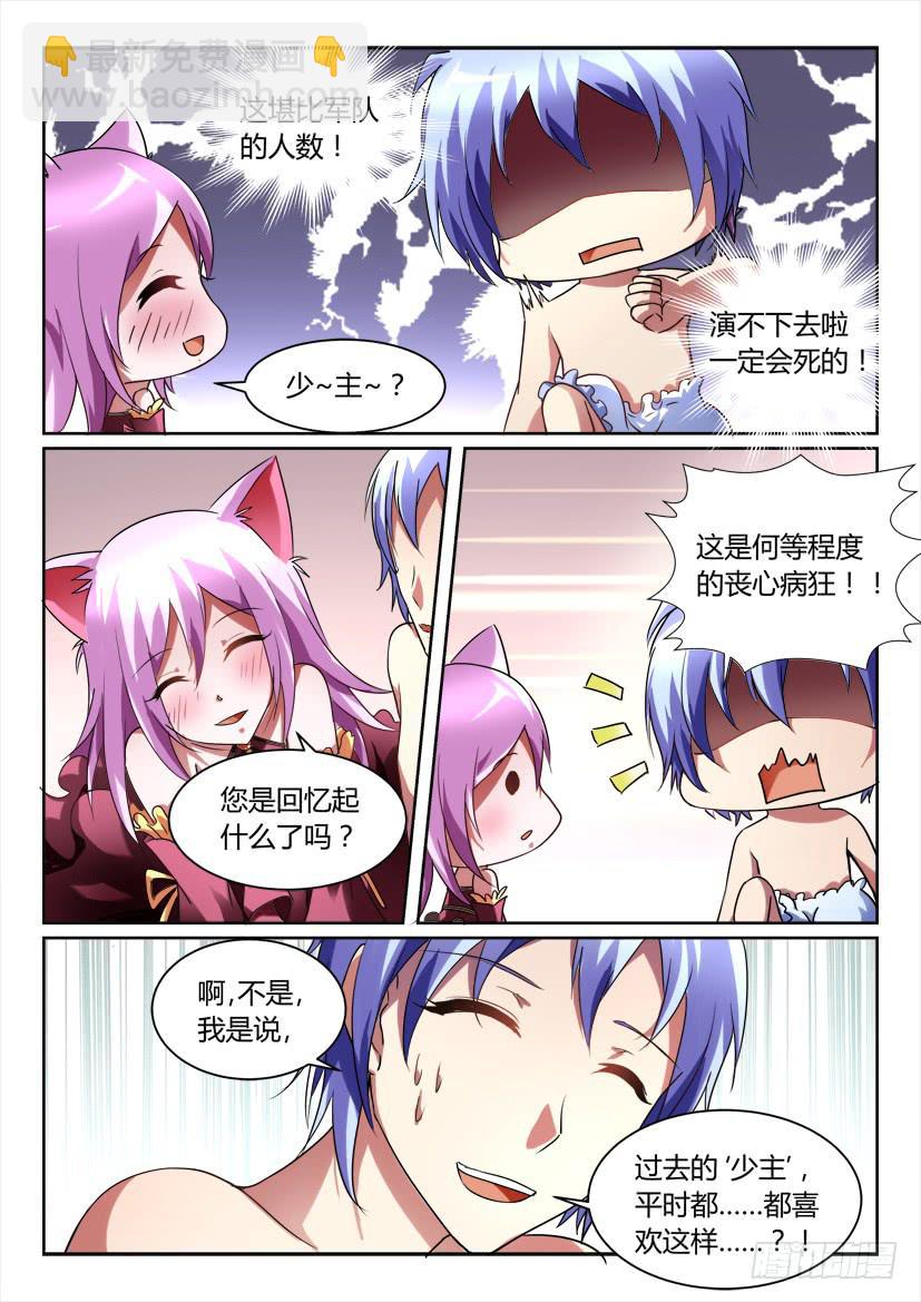 🍜妖魔合伙人 166.无法呼吸的夜晚！（四） 第2页