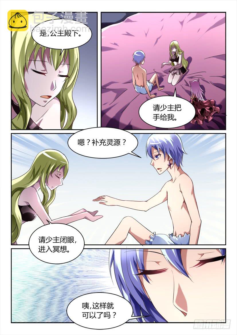 🍜妖魔合伙人 166.无法呼吸的夜晚！（四） 第4页