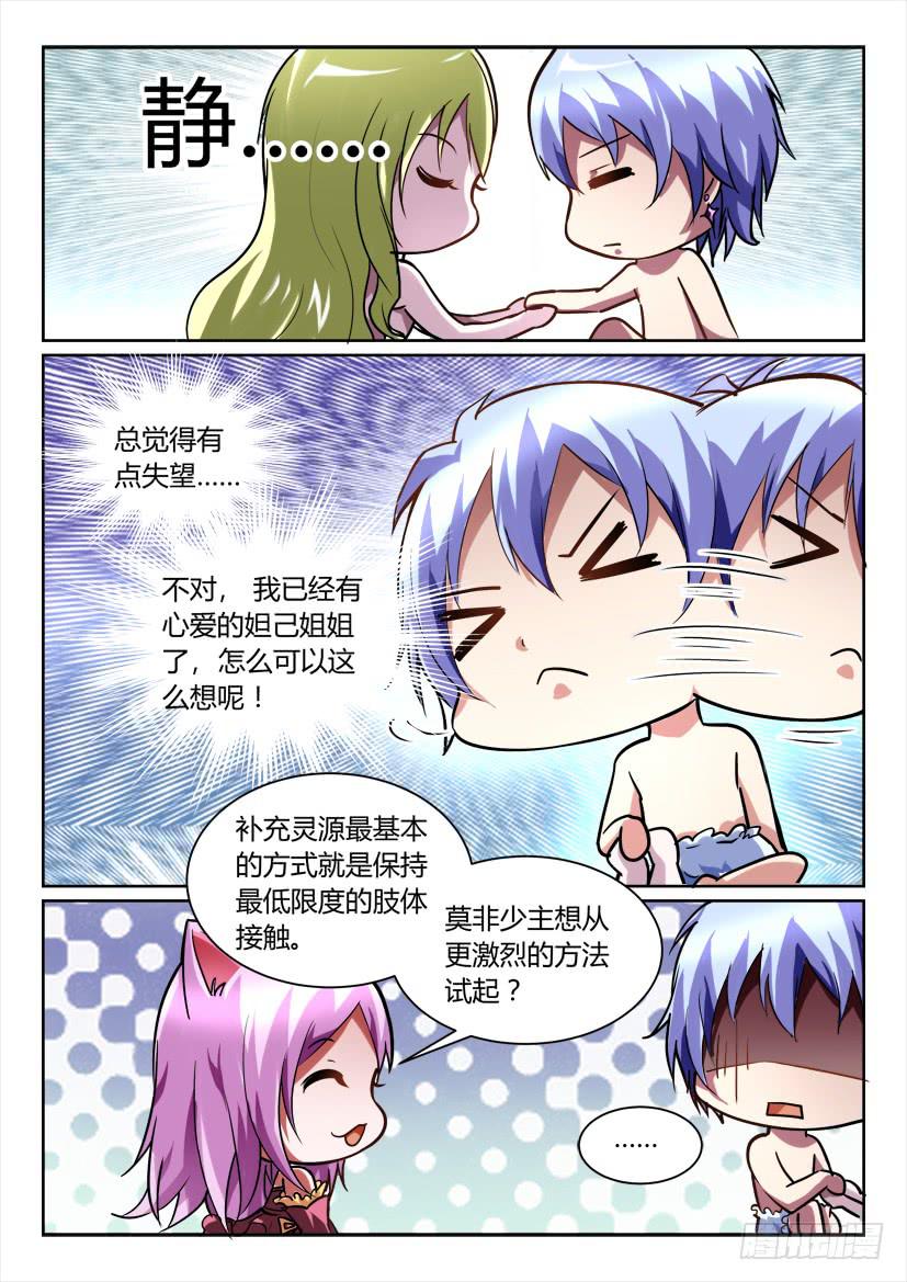 🍜妖魔合伙人 166.无法呼吸的夜晚！（四） 第5页