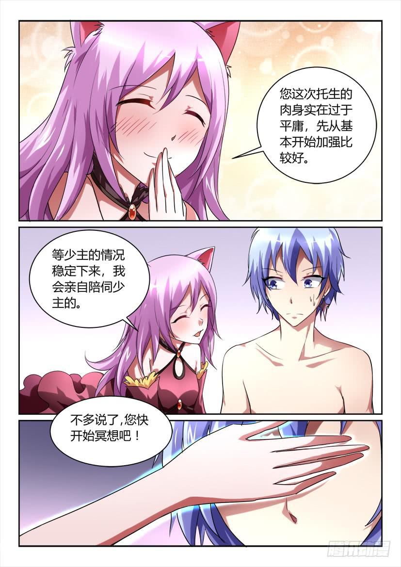 🍜妖魔合伙人 166.无法呼吸的夜晚！（四） 第6页