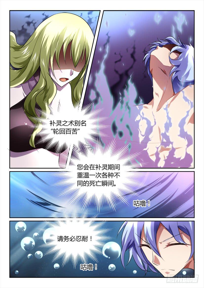 🍜妖魔合伙人 166.无法呼吸的夜晚！（四） 第8页