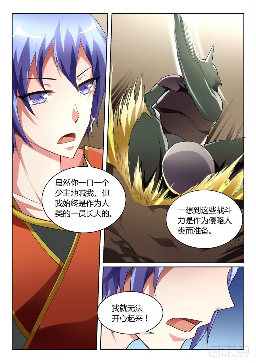 🍜妖魔合伙人 168.意外的挑战？！（一） 第1页