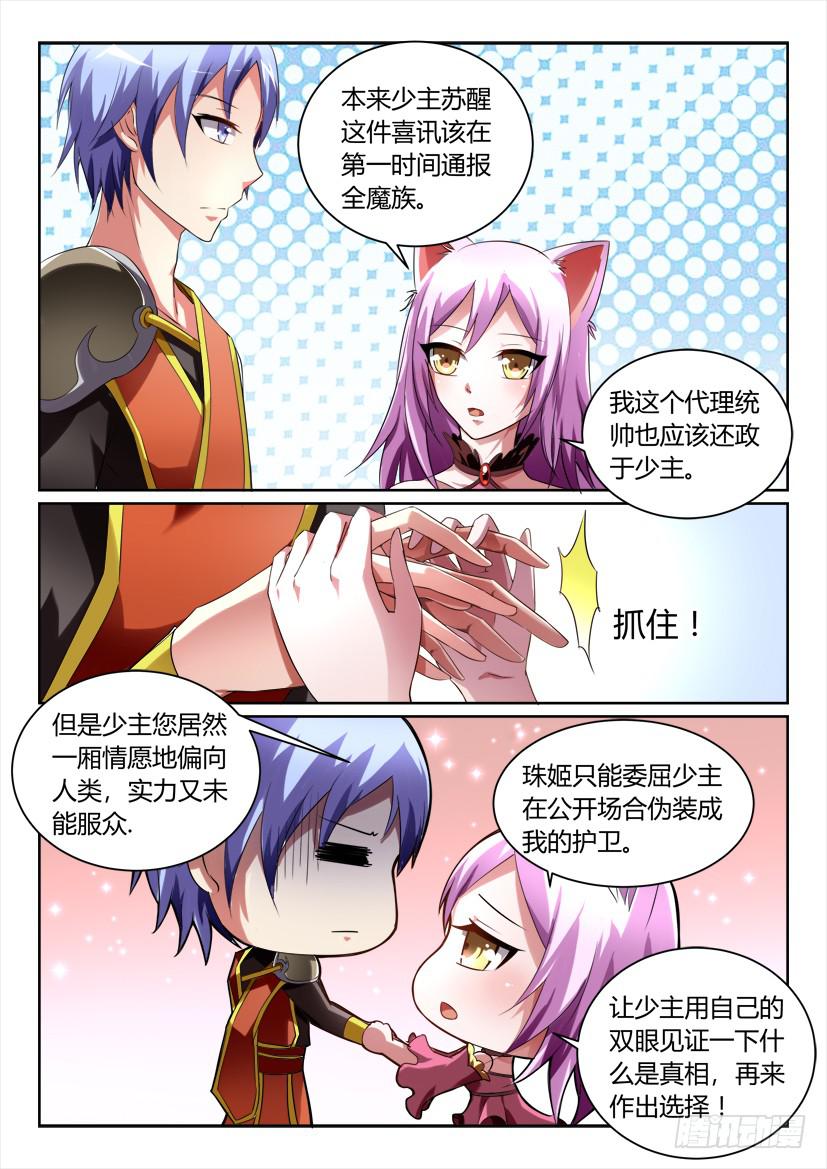 🍜妖魔合伙人 168.意外的挑战？！（一） 第2页