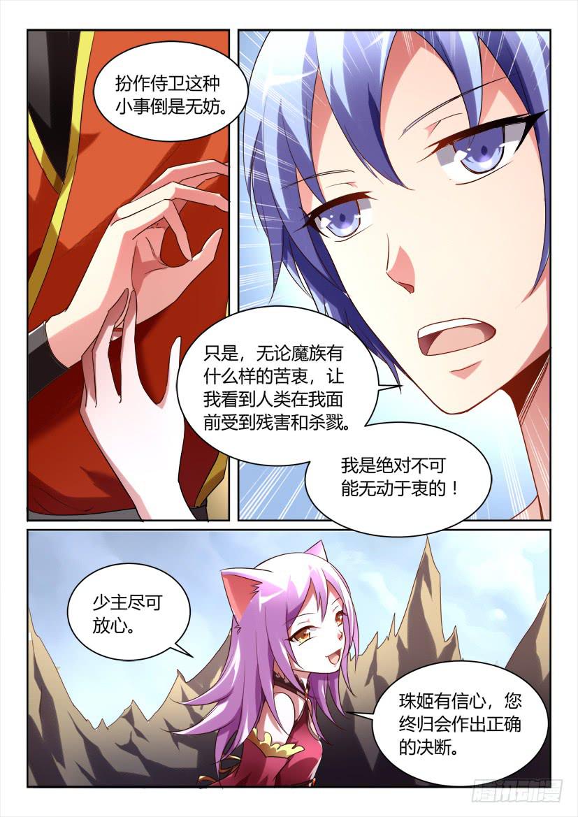 🍜妖魔合伙人 168.意外的挑战？！（一） 第3页